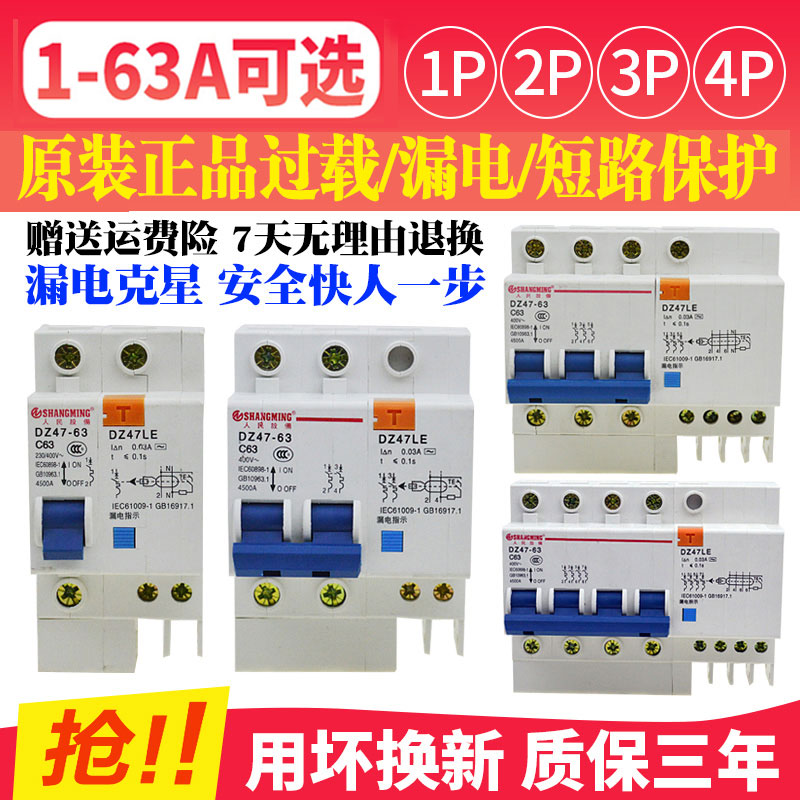 Kyun Dz47le-63 回路遮断器 - 3相380V漏電保護スイッチ