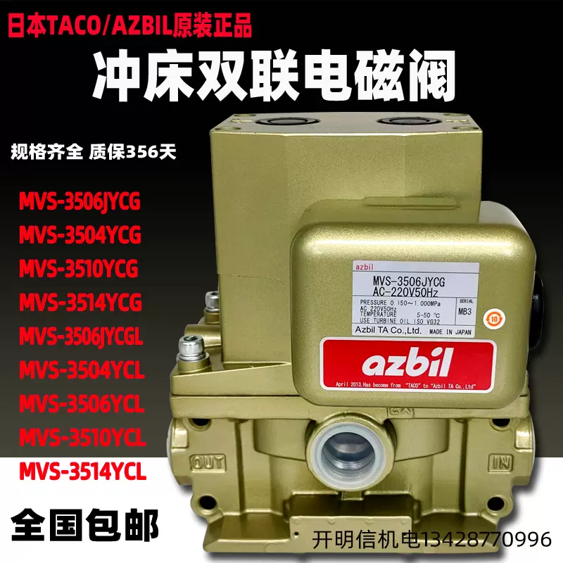 AZBILTACO双联阀MVS3504YCG/3510YCL/3514冲床电磁阀MVS-3506JYCG-Taobao