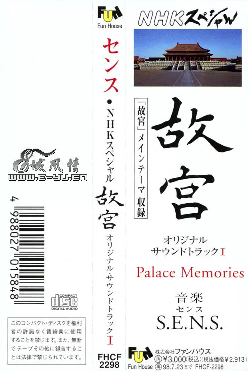 Amazon.co.jp: S.E.N.S. センス スペシャル 故宮 オリジナル