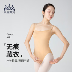 Ballet Leotard Practice Outfit Skin-Colored Gymnastics Suit Dance Invisible Strap One-Piece Anti-Exposure Adult Body Suit
