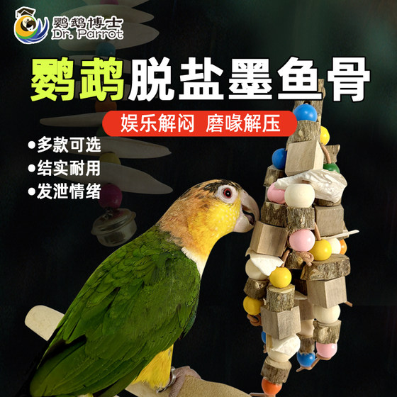 Parrot toy products, pepper, wooden parrot biting toys, cuttlefish bone, calcium and milling skewers, parrot bird bite