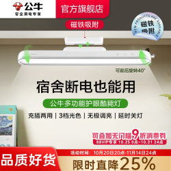 Bull Magnetic Adsorption Desk Ceiling-Mounted Rechargeable Eye-Protection Desk Lamp for Student Dormitory Study Use, Cool Lamp