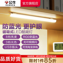 Bull Student Dormitory Led Cool Light Magnetic Suction Eye Protection Desk Lamp for Study, Cabinet Desk USB Light Tube