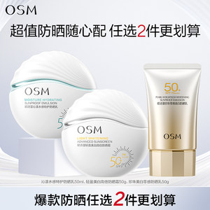 Ou Shiman whitening high -power isolation sunscreen domestic face refreshing young people spring and summer official cosmetics
