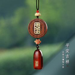 Sandalwood Safe Journey High-End Car Pendant Auspicious No-Accident Plaque Car Interior Hanging Decoration High-Grade Rearview Mirror Pendant