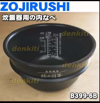 ZOJIRUSHI/象印电饭锅用NP-WS10内胆/内锅/内釜正品包（B399-6B）-Taobao