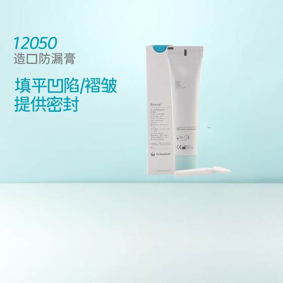 
Coloplast anti-leakage cream 12050Brava stoma care supplies accessories alcohol-free anti-leakage cream 12050