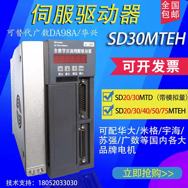 南京新那克SD20MTD SD30MTEH全数字交流伺服驱动器广数DA98A驰菱-Taobao