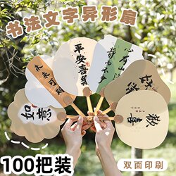 Chinese-Style Inspirational Text Small Fan Creatively Promotes Practical Gifts for Summer Opening Events and Promotional Activities