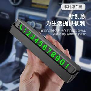 
Temporary parking phone number plate car move license plate parking phone number plate high temperature resistance car on board