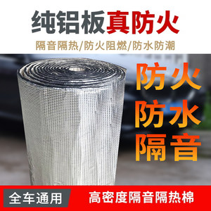Automotive truck sound insulation thermal insulation cotton self -adhesive engine hood fire fire and noise reduction cotton full car pressure flower pure aluminum plate
