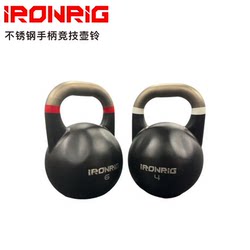 Ironrig Comprehensive Fitness Stainless Steel Handle Competition Kettlebell Integrated Casting Hyrox