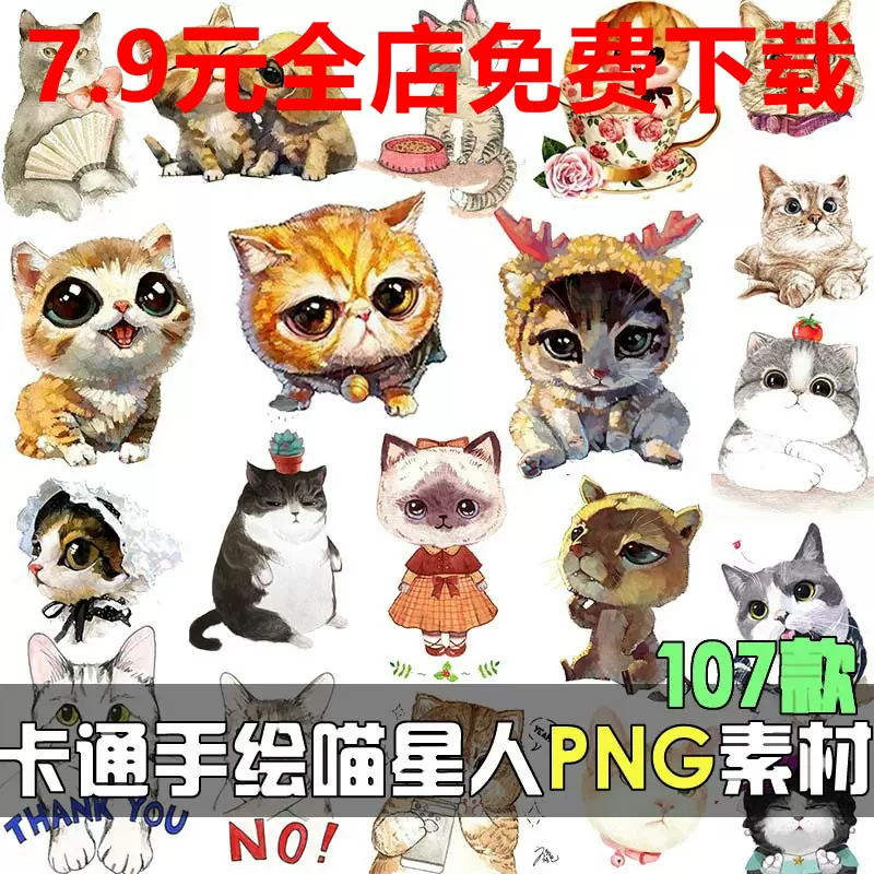 可爱卡通猫咪手绘水彩喵星人呆萌萌小猫表情包ps Png