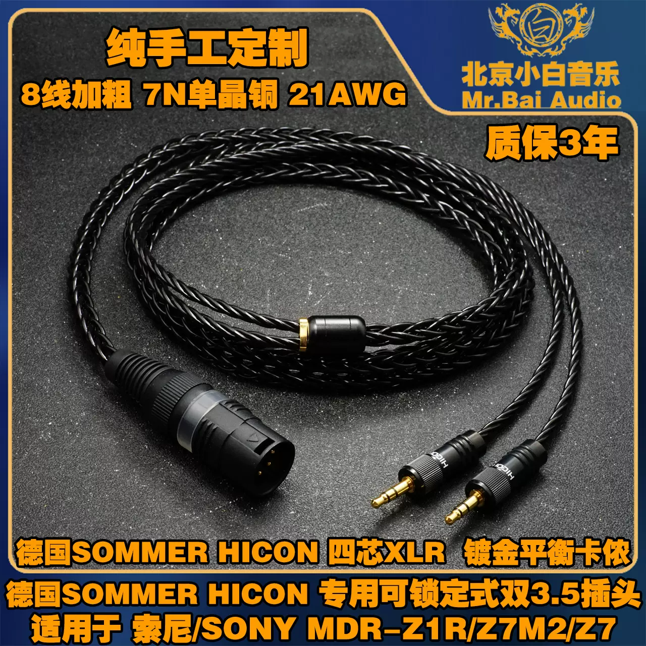 小白定制7N OCC单晶铜适用于索尼MDR-Z1R/Z7M2/Z7耳机XLR平衡线-Taobao