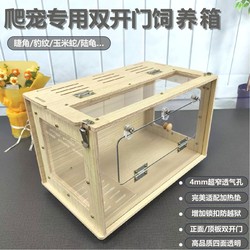 Acrylic Double-Door Breeding Box for Geckos, Chameleons, and Bearded Dragons