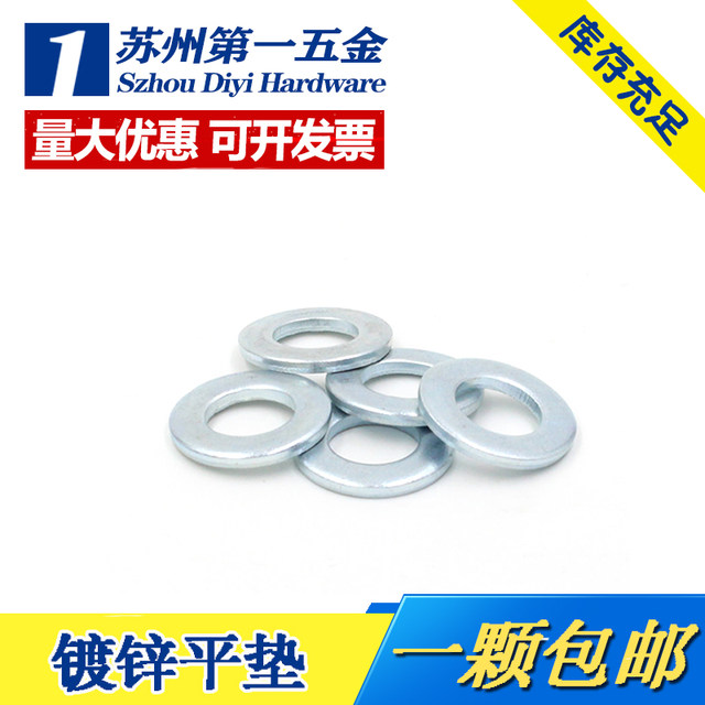 8.8-grade galvanized flat gasket gasket Huasi meson GB97 M2M3M4M5M6M8M10~M39