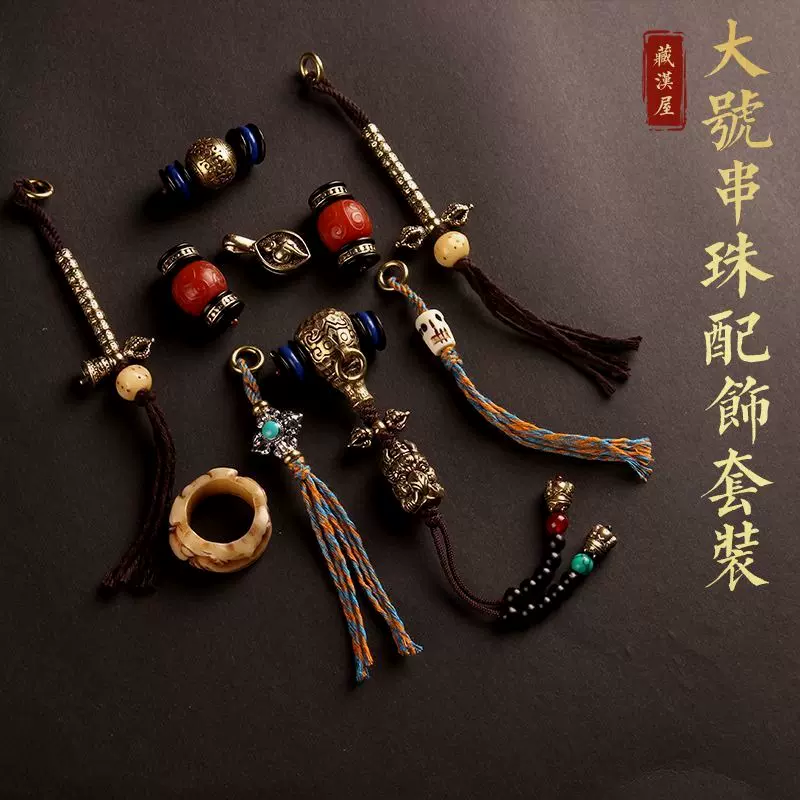 藏式文玩108佛珠配饰全套装大号diy金刚星月凤