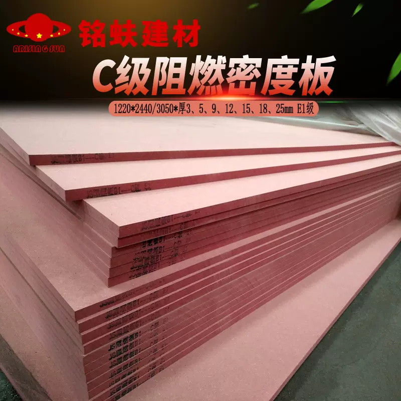 阻燃密度板中纤板B1-C级工程板消防难燃板雕刻颗粒板材1235890mm-Taobao