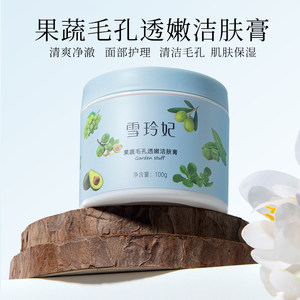 
Xueling Fei Fruit and Vegetable Pores Fresh and Fresh Cleansing Cream 100g Facial Care Cleansing Pores Moisturizing Men and Women's Skin Care Products