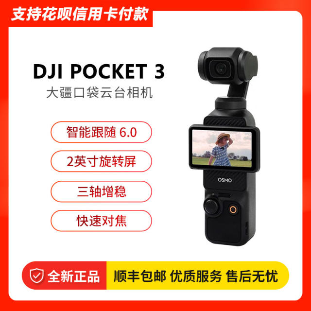 DJI/DJI OSMO Pocket 3 Pocket Camera Lingmou Handheld Globe Camera High Definition Anti-shake