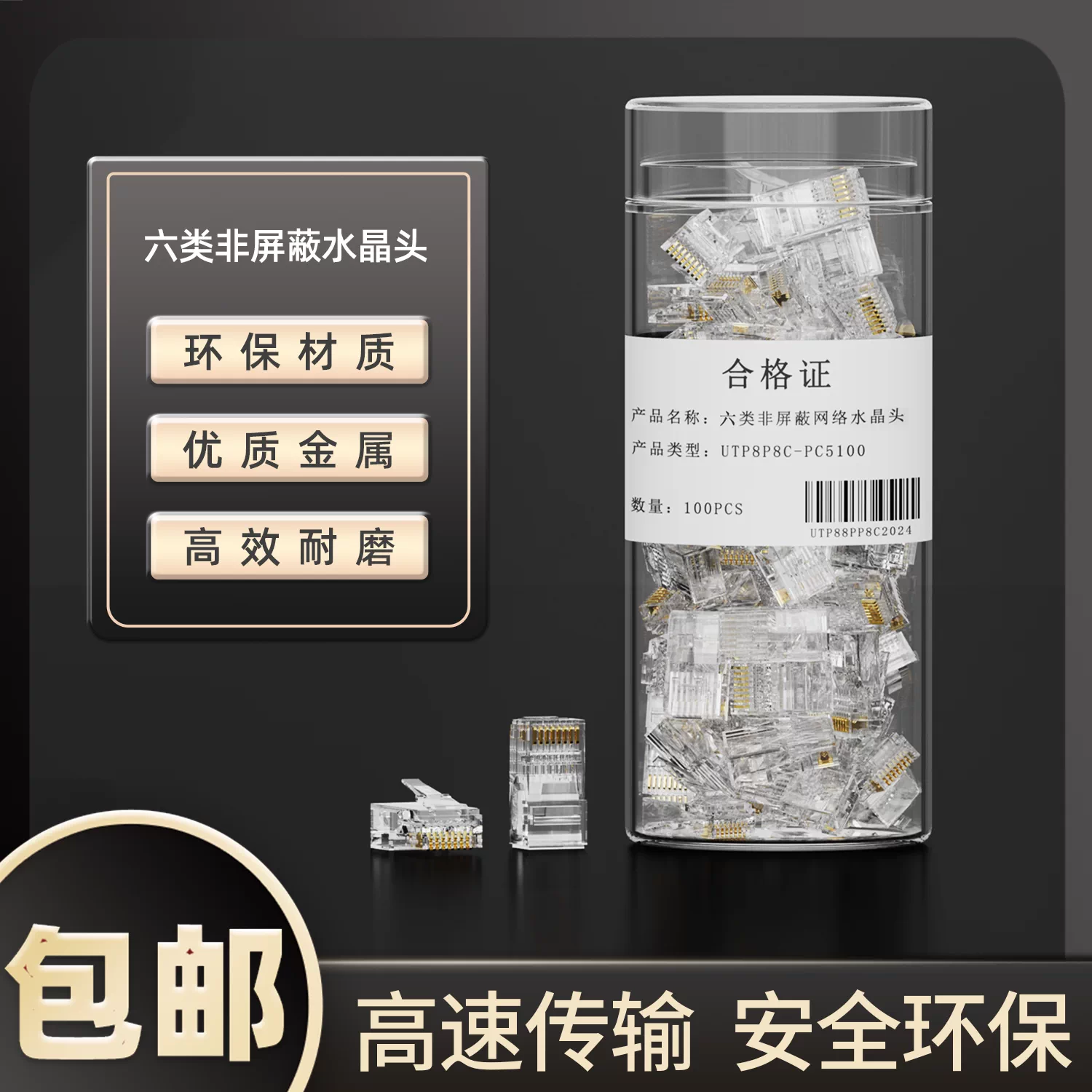 CAT6六类网络水晶头工程镀金50U千兆水晶头6类网线