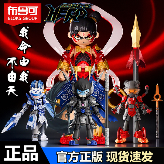 Brooke Hero Infinite Building Blocks - Sun Wukong, Zhao Yun