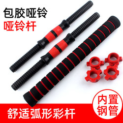 Eco-Friendly Dumbbell Bar, Universal Pair of Dumbbell Handles, Extended by 32, 40, 50cm, Dumbbell Nuts, Dumbbell Kettlebell Accessories