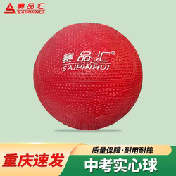 Sai Pin Hui Red Solid Ball - Chongqing High School Entrance Exam Small Solid Ball 2kg - National High School Entrance Exam Special Inflatable Solid Ball