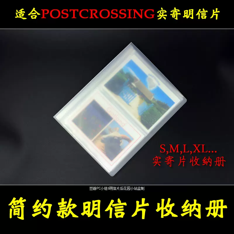 明信片收纳册postcrossing 推荐各尺寸收藏收集册/夹/本生写相册-Taobao