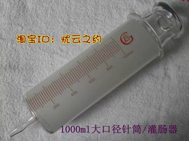 1000ml玻璃大針筒灌腸器浣腸器筒式灌腸器清腸器可抽液體-Taobao