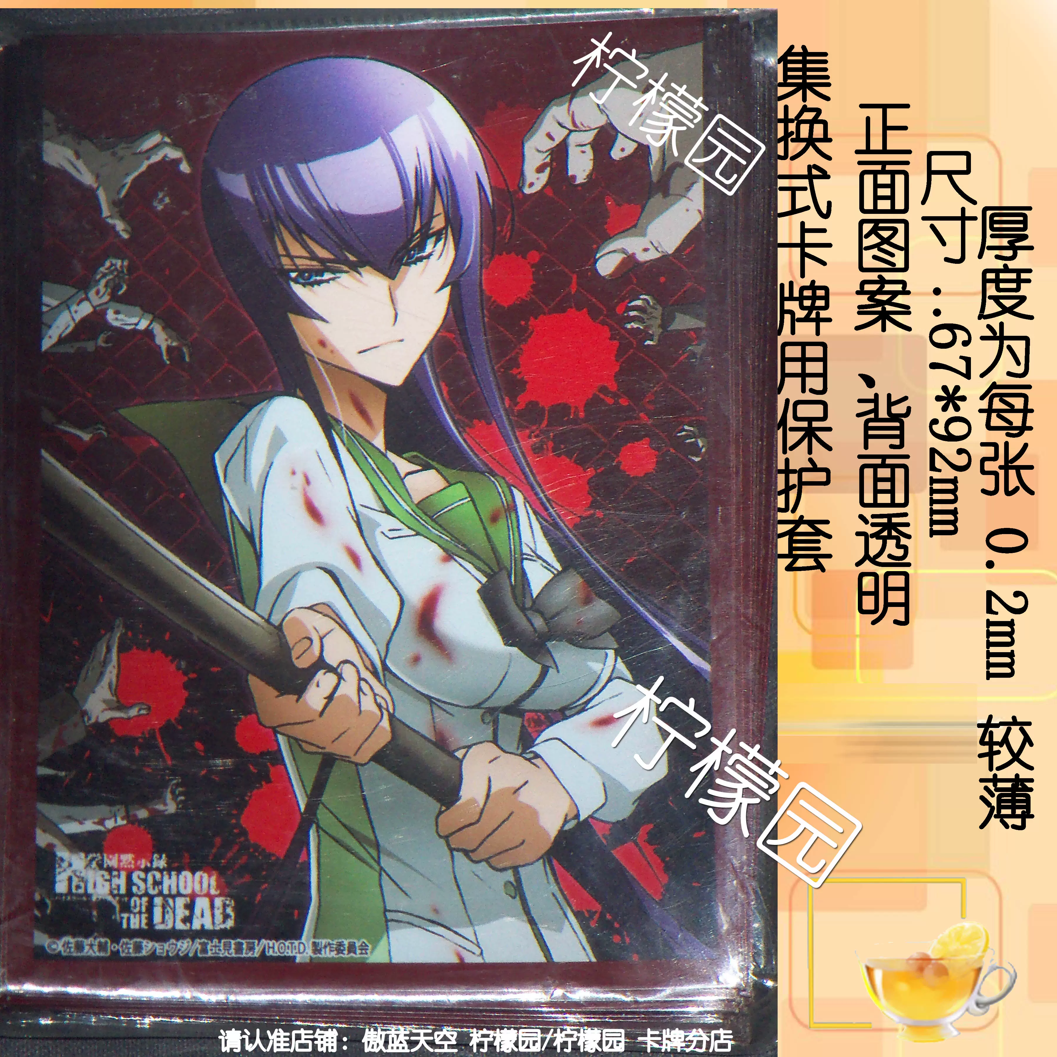 動漫卡套 學園默示錄 HIGHSCHOOL OF THE DEAD 毒島冴子 現貨-Taobao