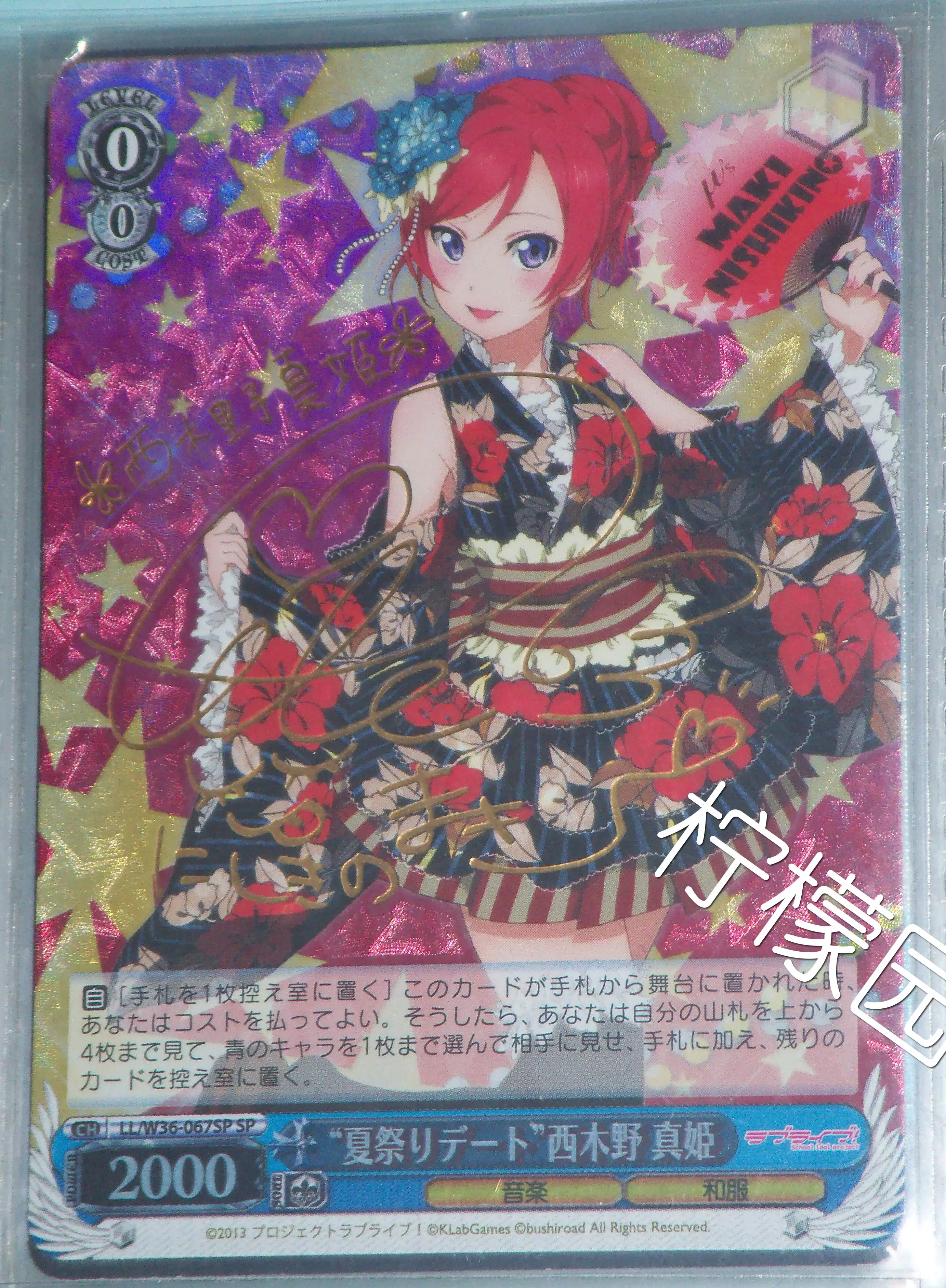 PSA10】ヴァイスシュヴァルツ WS 夏祭りデート 西木野真姫 SP