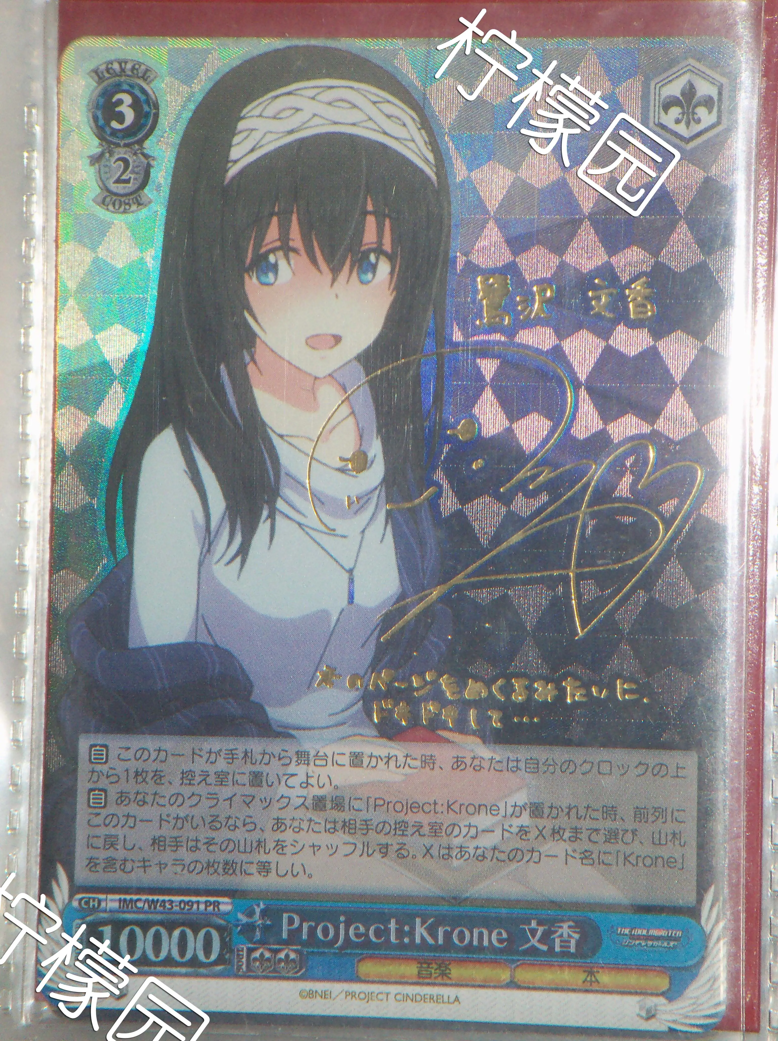 WS】Project:Krone 文香【PR】偶像大师CGSS 鹭沢文香签名