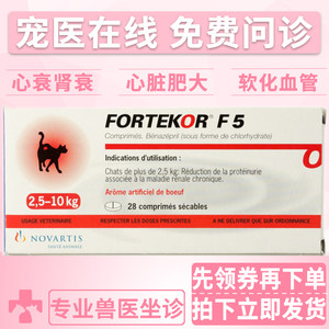 Switzerland Novartis VTF5/Fortekor5 pet dogs, dogs, kidney failure, heart failure, heart hypertrophy 28 capsules
