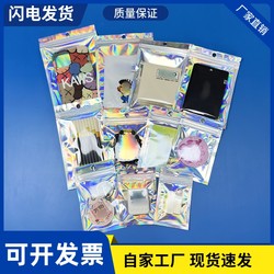 Rainbow Laser Yin-Yang Self-Sealing Packaging Bag 3inch Card Postcard Badge Bracelet Necklace Phone Case Sealing Bag