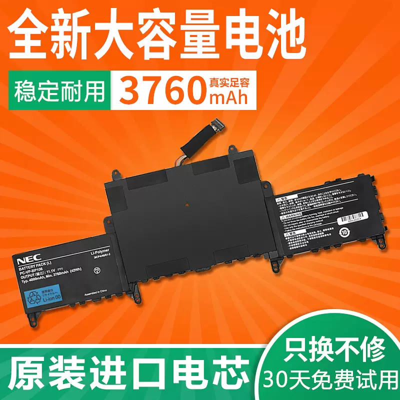 全新NEC PC-VP-BP105 PC-VP-BP106电脑电池LaVie G PC-GL 186Y3AZ