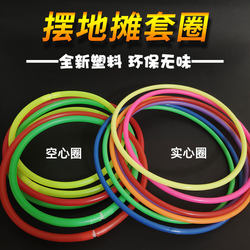 Solid Ring Toss Game Toy, Hollow Ring Night Market Stall Game, Wedding Plastic Ring Toss Game, Complete Set of Supplies