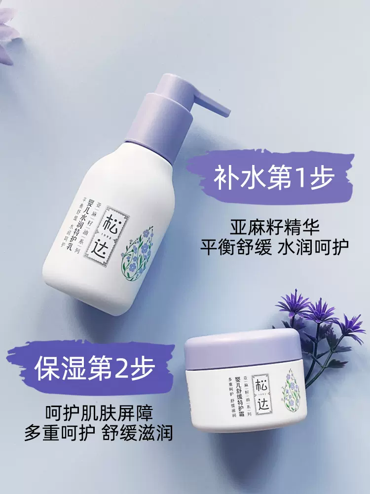 松达婴儿亚麻籽油宝宝舒缓保湿特护霜儿童面霜口水润肤膏滋润补水