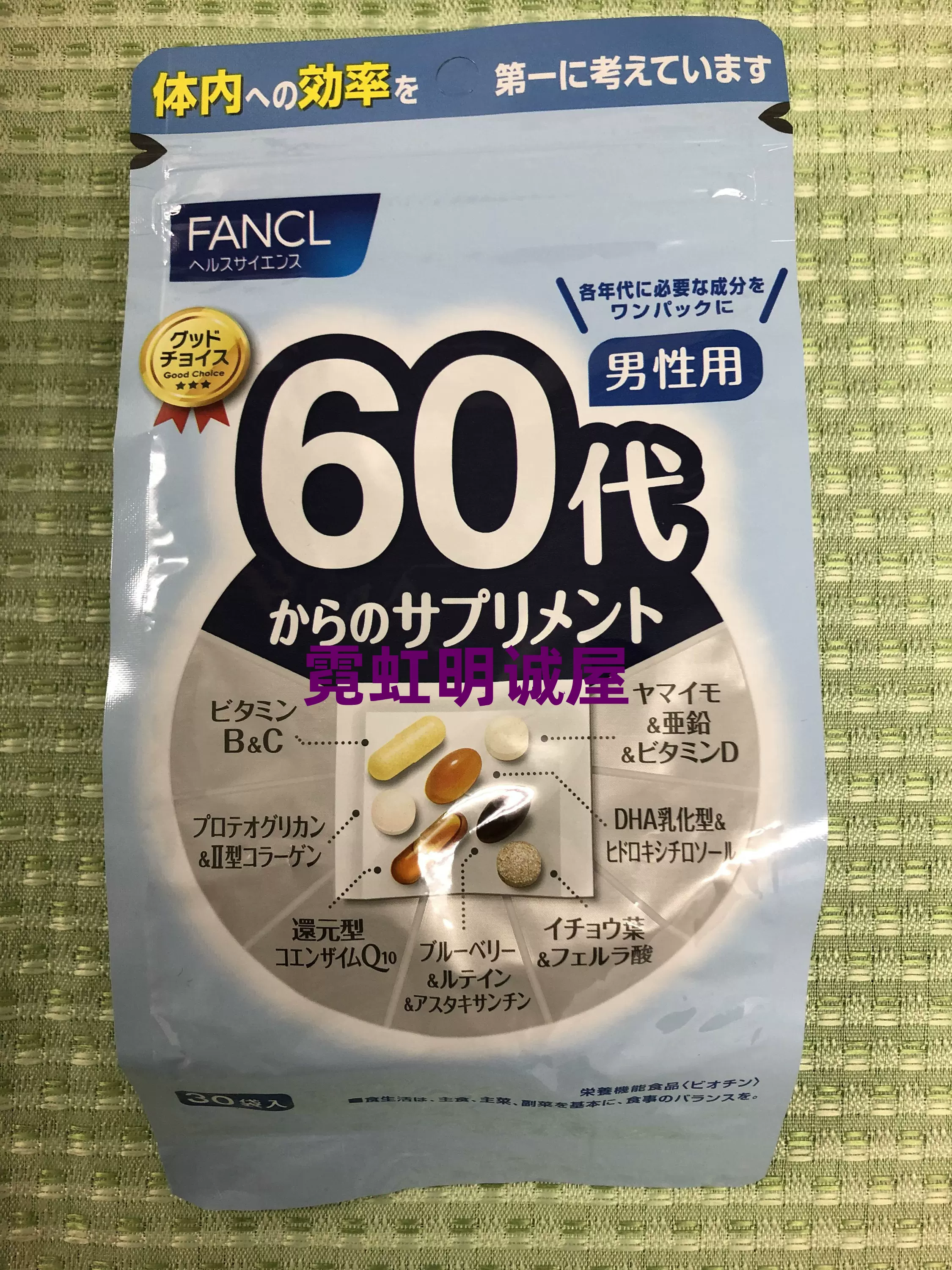 日本新版本土fancl男性60岁60代八合一老年综合维生素营养素 日本新版本土fancl男性60岁60代八合一老年综合维生素营养素