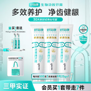 
Haoyikang lysozyme toothpaste No. 1 reduces oral gum problems fresh tone teeth whitening home clothes
