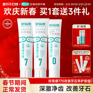 Good Yikang Lysozyme Toothpaste Reduces Dalcises Tartar Brightening White Teeth Breathing Fresh Oral No. 7 Family Set