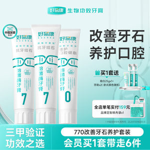 Good Yikang Lysozyme Toothpaste Reduces Dalcises Tartar Brightening White Teeth Breathing Fresh Oral No. 7 Family Set