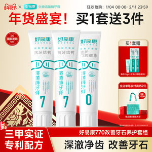 Good Yikang Lysozyme Toothpaste Reduces Dalcises Tartar Brightening White Teeth Breathing Fresh Oral No. 7 Family Set