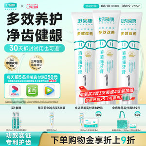 
Haoyikang lysozyme toothpaste No. 1 reduces oral gum problems fresh tone teeth whitening home clothes