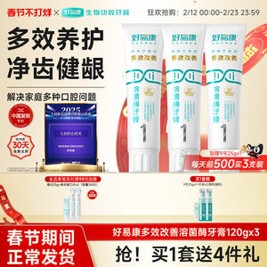 
Haoyikang lysozyme toothpaste No. 1 reduces oral gum problems fresh tone teeth whitening home clothes