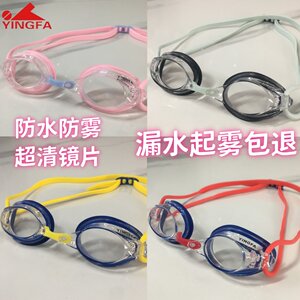 Yingfa genuine swimming mirror anti -fog waterproof professional swimming glasses children boys and girls training small mirror frame swimming mirror
