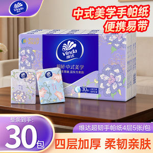 
Vinda paper towel small bag handkerchief paper towel portable paper towel primary school student napkin children's carry-on unscented paper towel