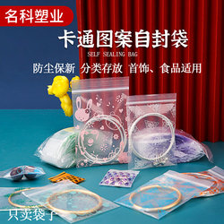 Transparent Self-Sealing Bags, Cute Colorful Small Printed Plastic Bags, Jewelry Earrings Sealing Packaging Bags, Thickened