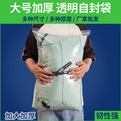 Extra Large Thick Transparent Self-Sealing Bags for Food, Clothes, and Books Storage, Plastic Packaging with Sealing Flap, Moisture-Proof and Dust-Proof