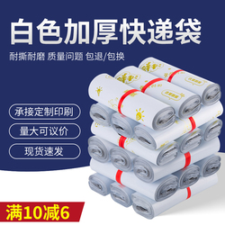 Taobao E-commerce Bílá Expresní Taška Vodotěsná Taška Logistika Velkoobchodní Balení Taška Přizpůsobená Nový Materiál Zahuštěná Obalová Taška